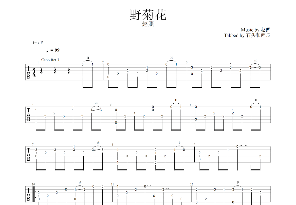 野菊花吉他谱预览图