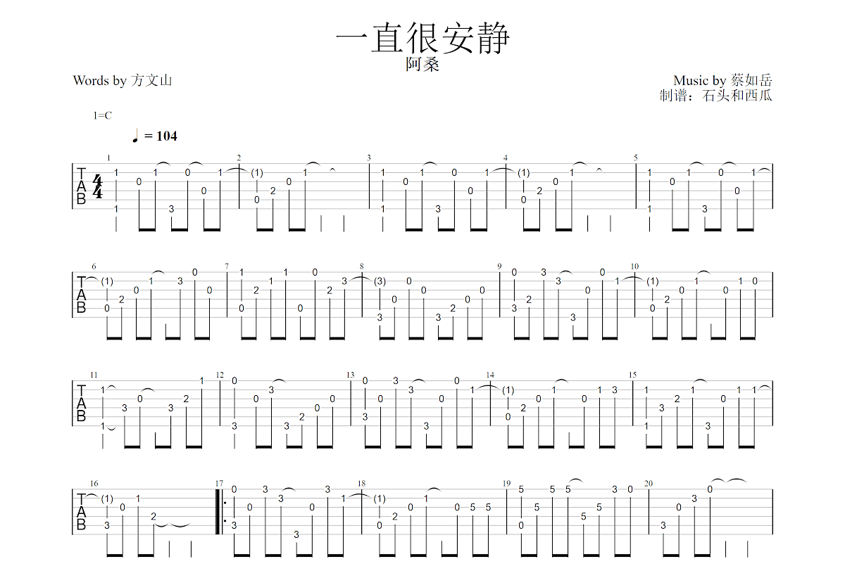 一直很安静吉他谱预览图