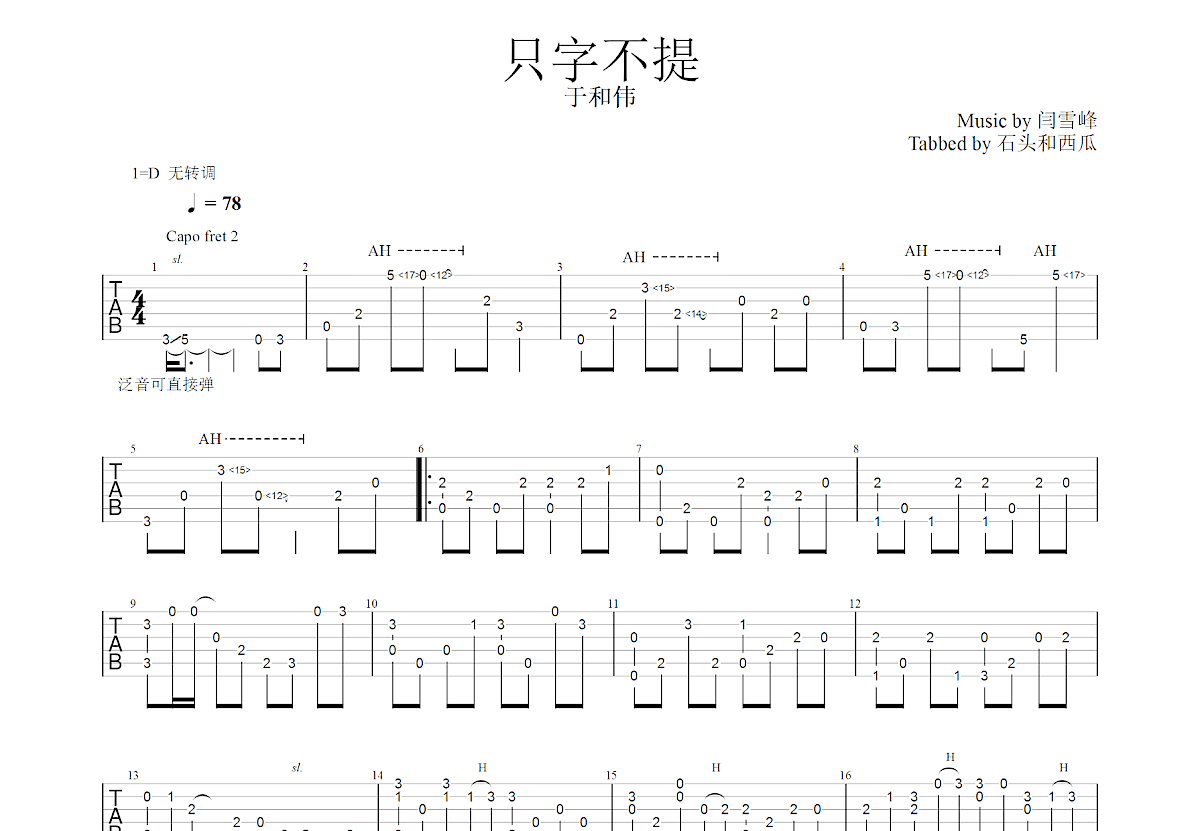 只字不提吉他谱预览图