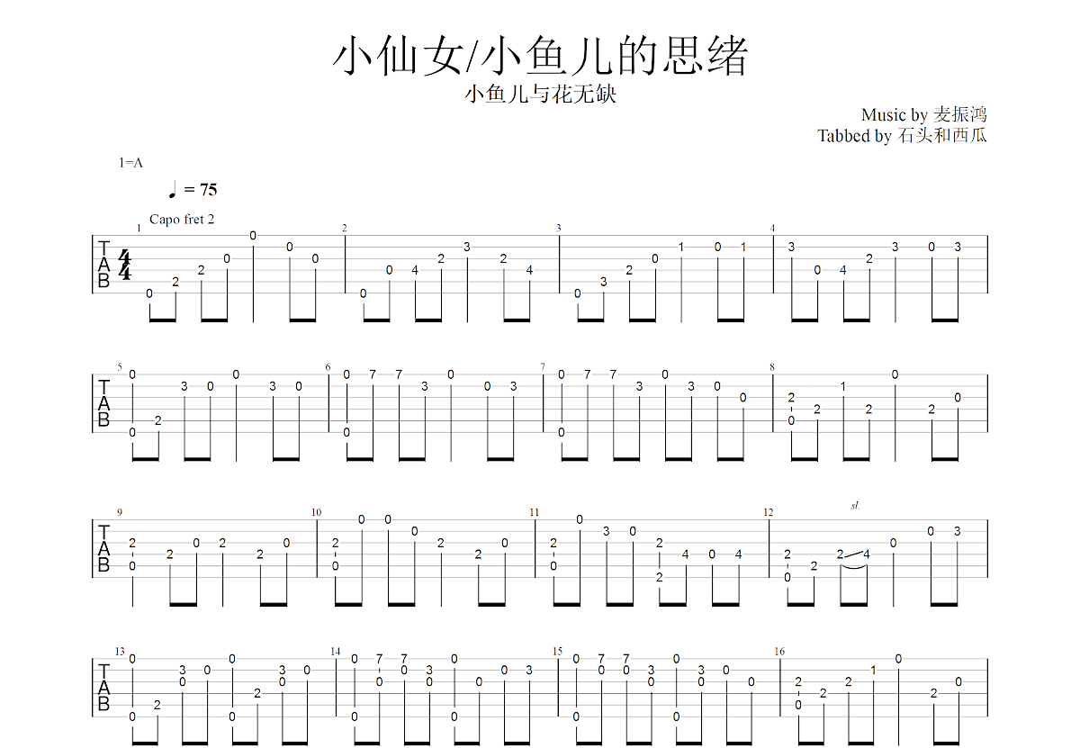 小仙女吉他谱预览图