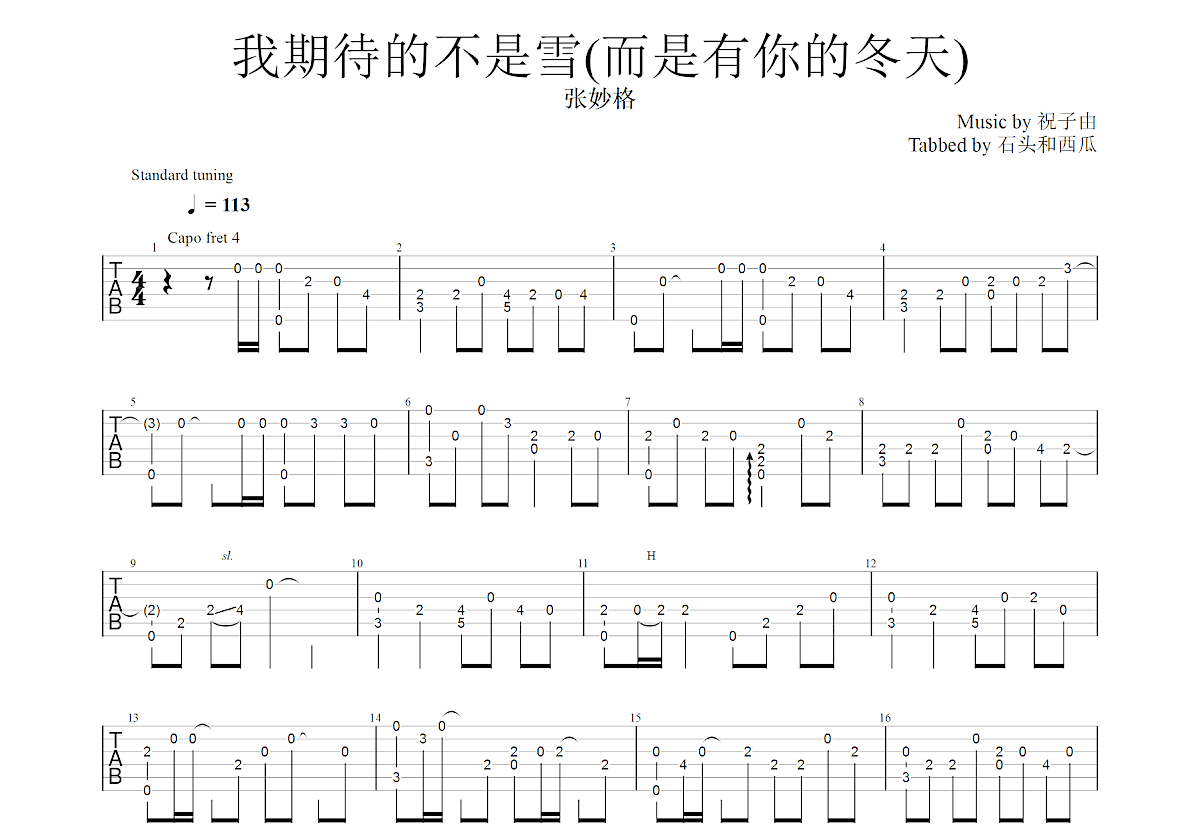 我期待的不是雪吉他谱预览图