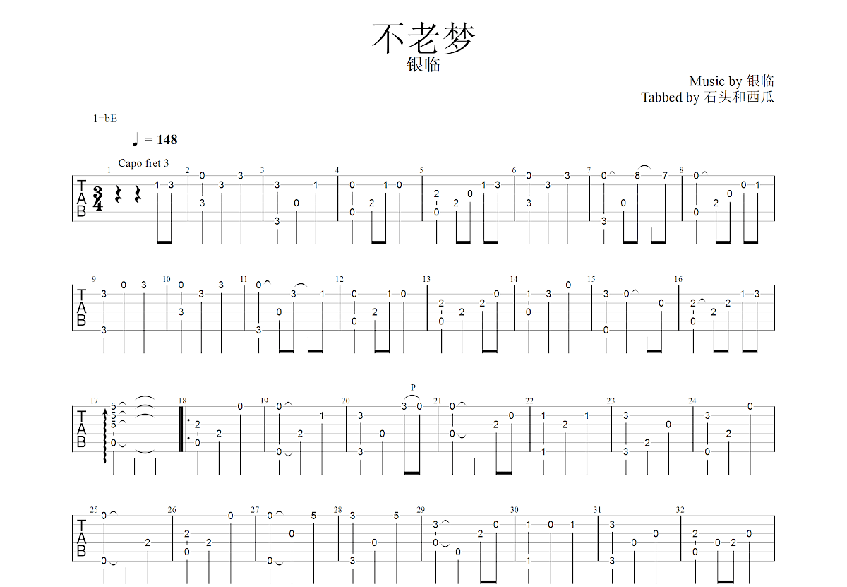 不老梦吉他谱预览图