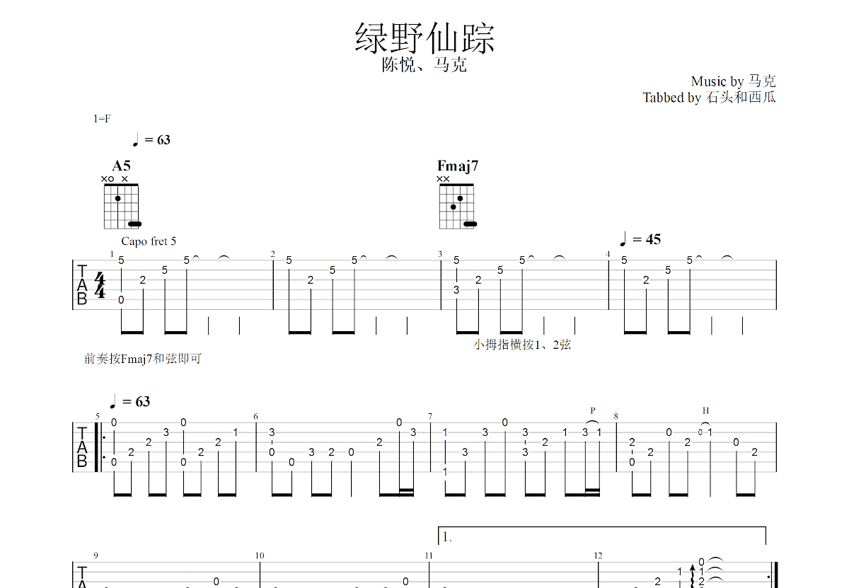 绿野仙踪吉他谱预览图