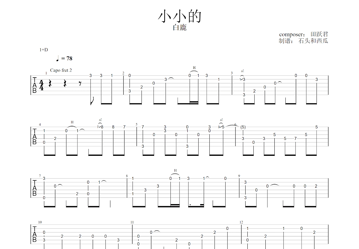 小小的吉他谱预览图