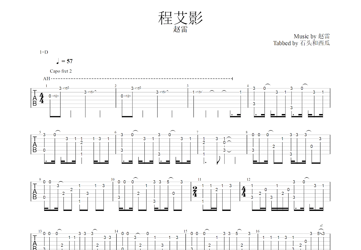 程艾影吉他谱预览图