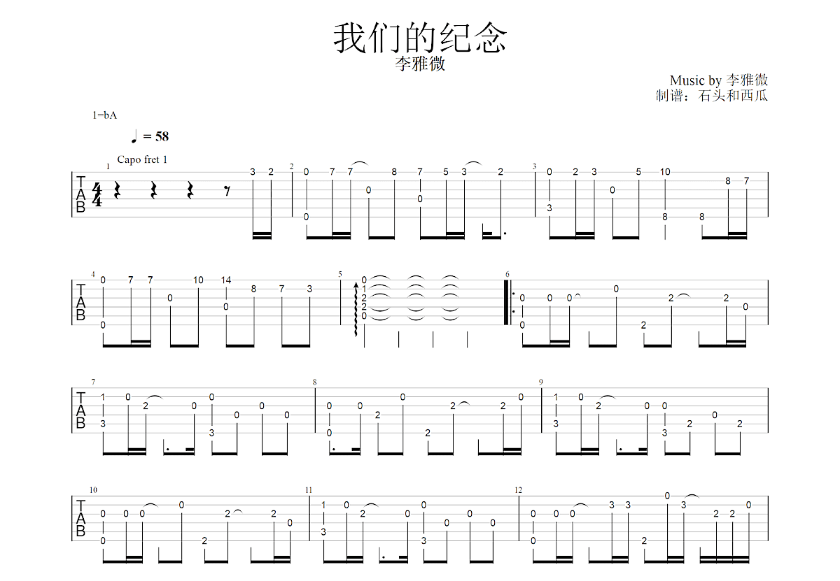 我们的纪念吉他谱预览图