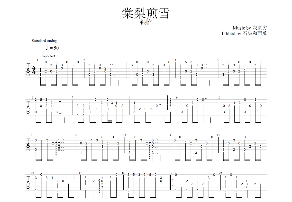 棠梨煎雪吉他谱预览图