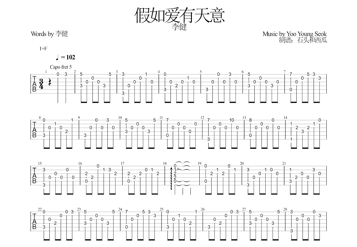 假如爱有天意吉他谱 李健 C调指弹 吉他世界