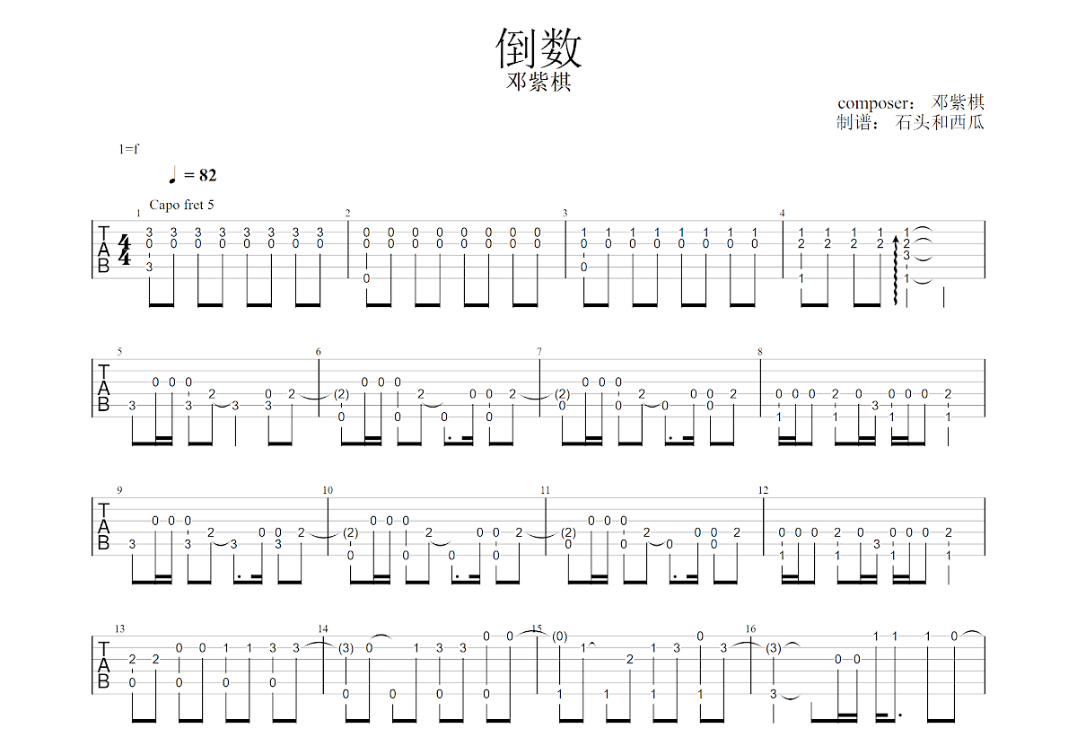 倒数吉他谱预览图