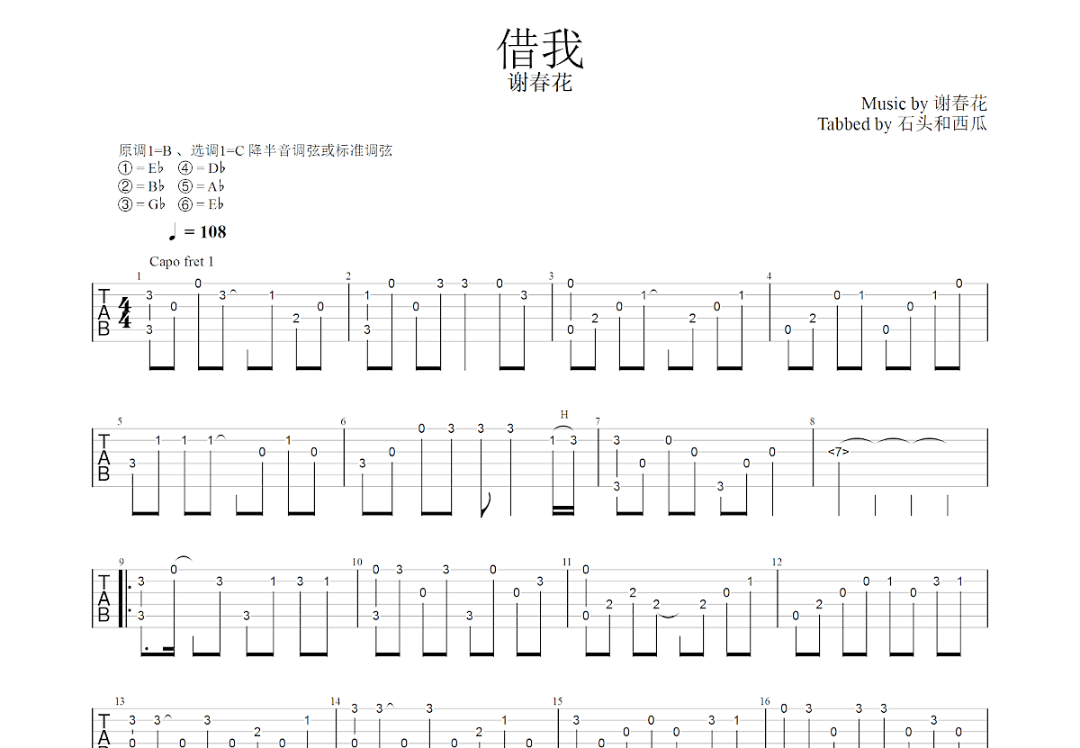 借我吉他谱预览图