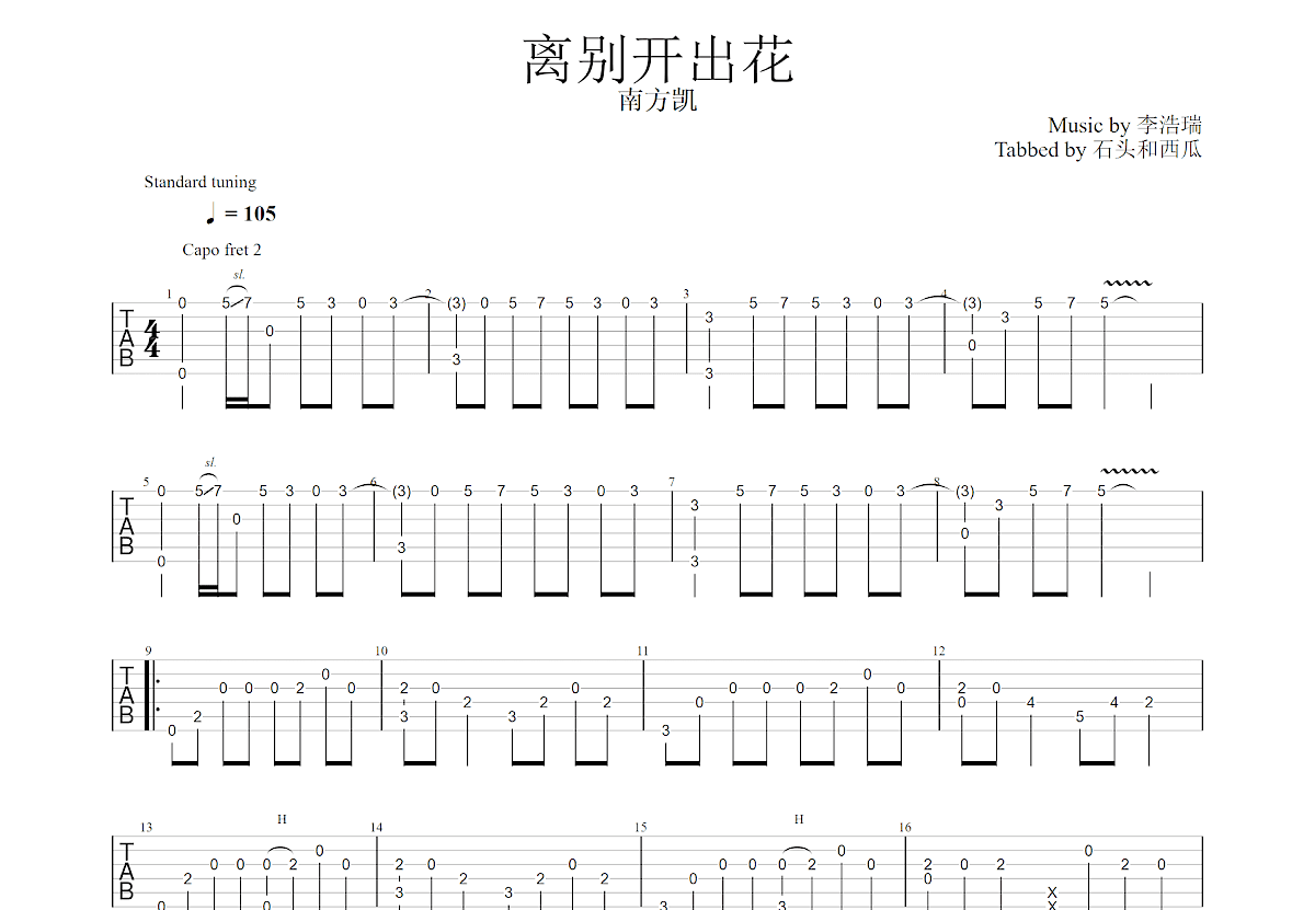 离别开出花吉他谱预览图