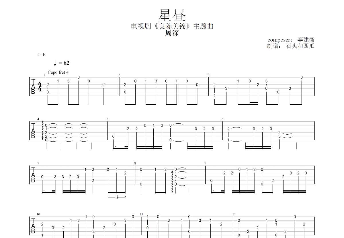 星昼吉他谱_李建衡_C调指弹