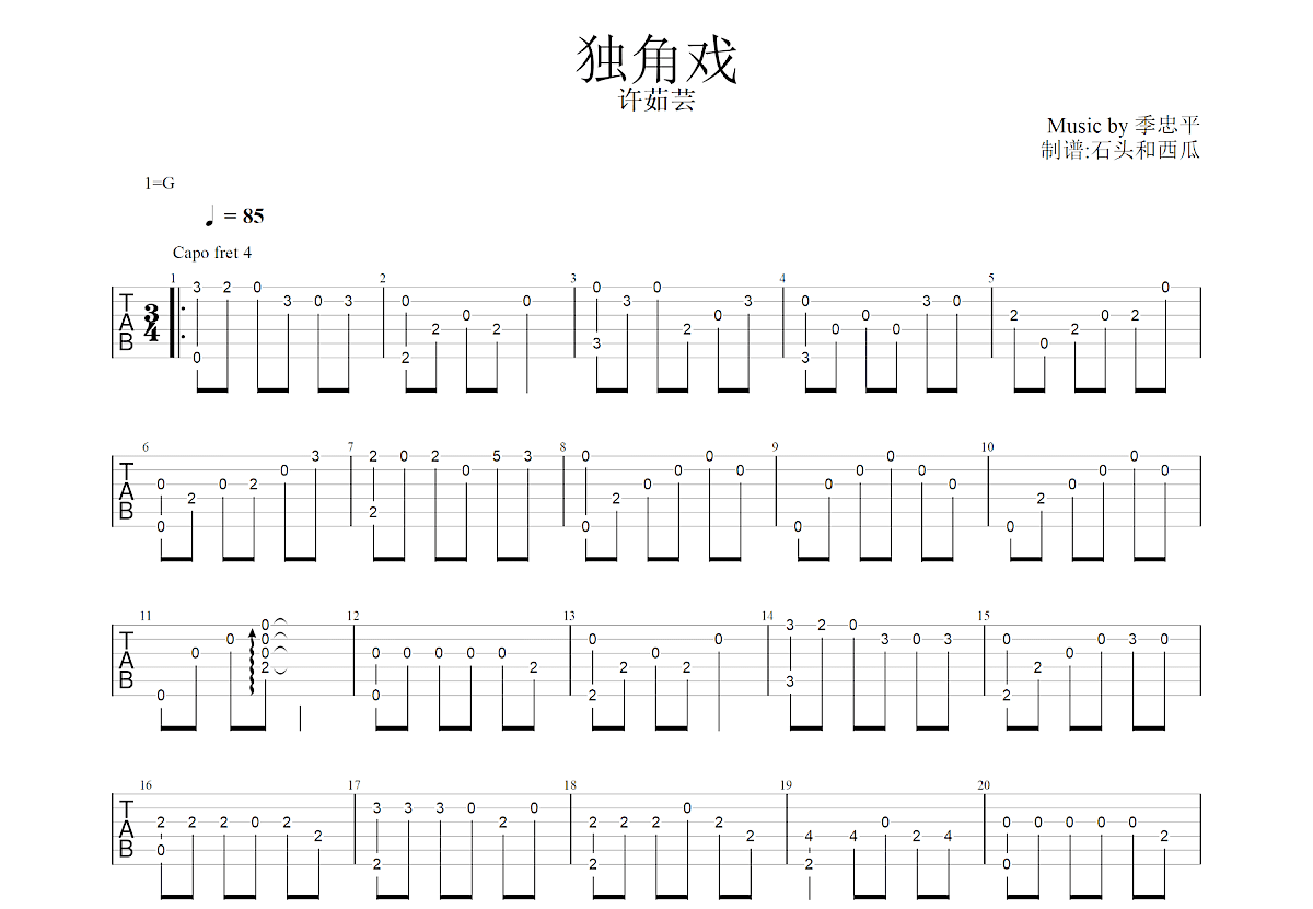 独角戏吉他谱预览图