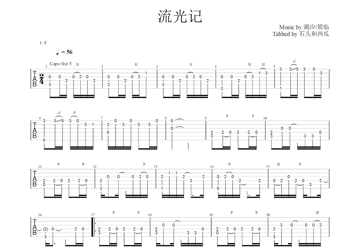 流光记吉他谱预览图