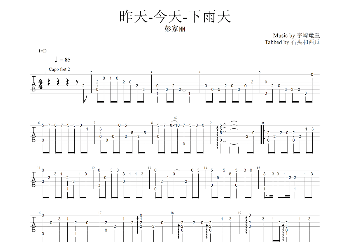 昨天今天下雨天吉他谱预览图