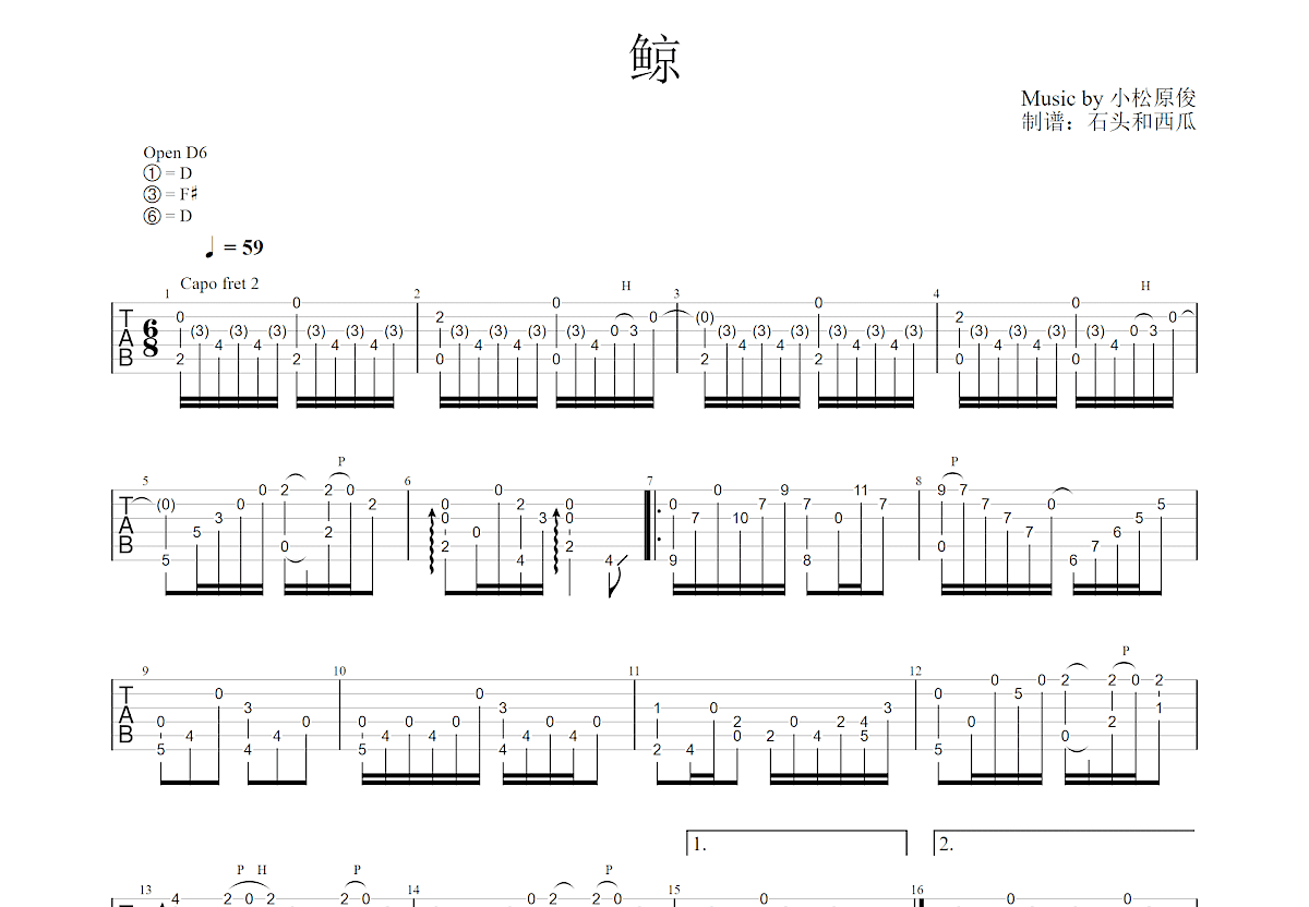 鲸吉他谱预览图