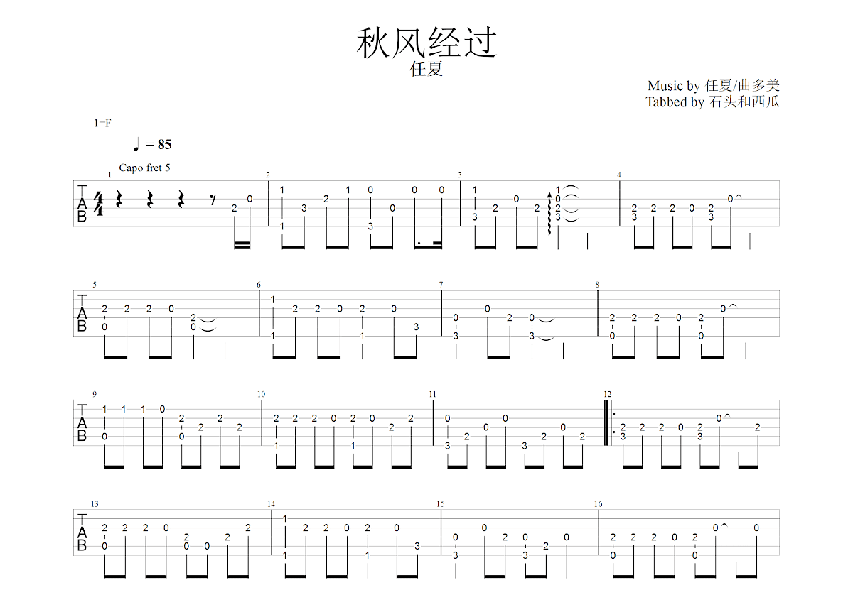 秋风经过吉他谱预览图