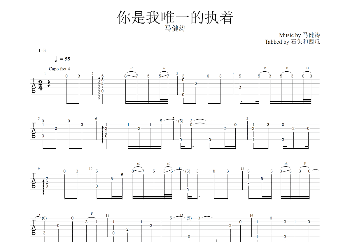 你是我唯一的执着吉他谱预览图