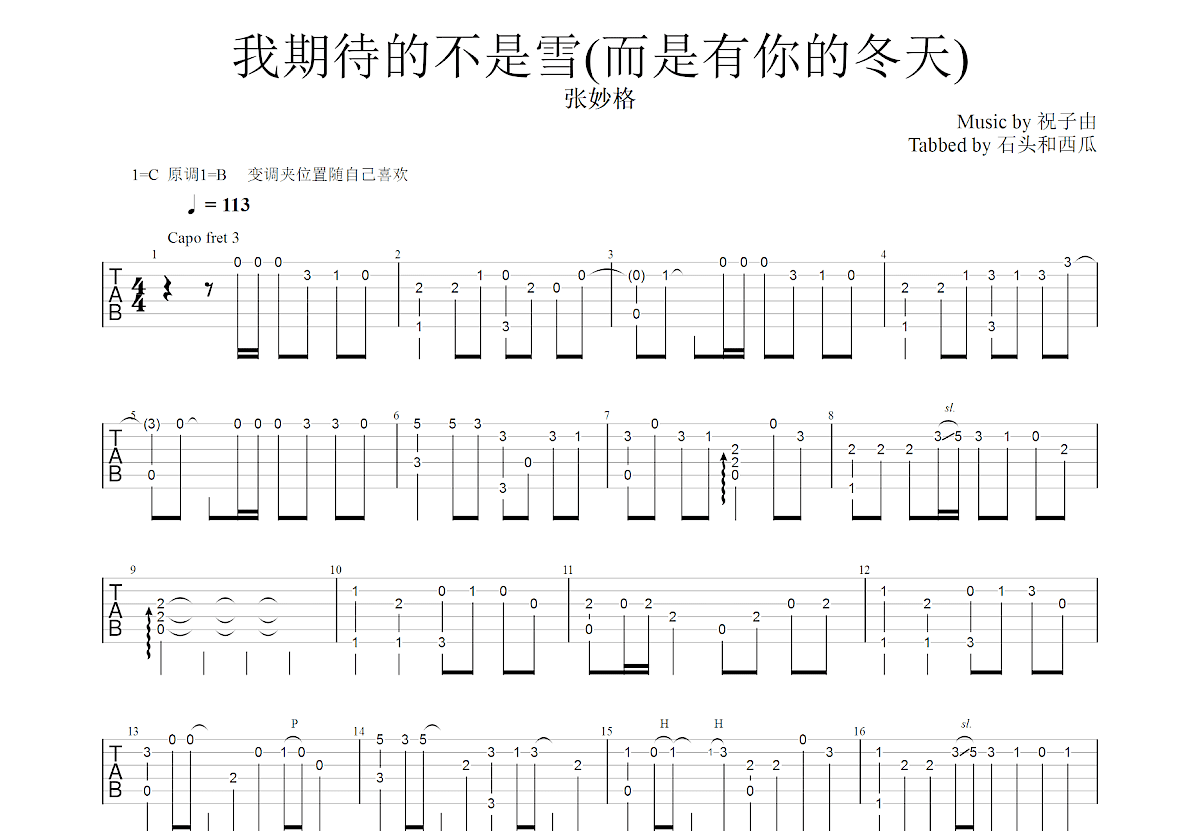 我期待的不是雪吉他谱预览图