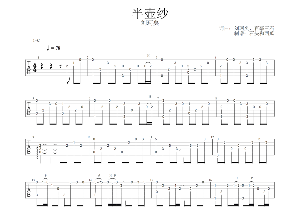 半壶纱吉他谱预览图