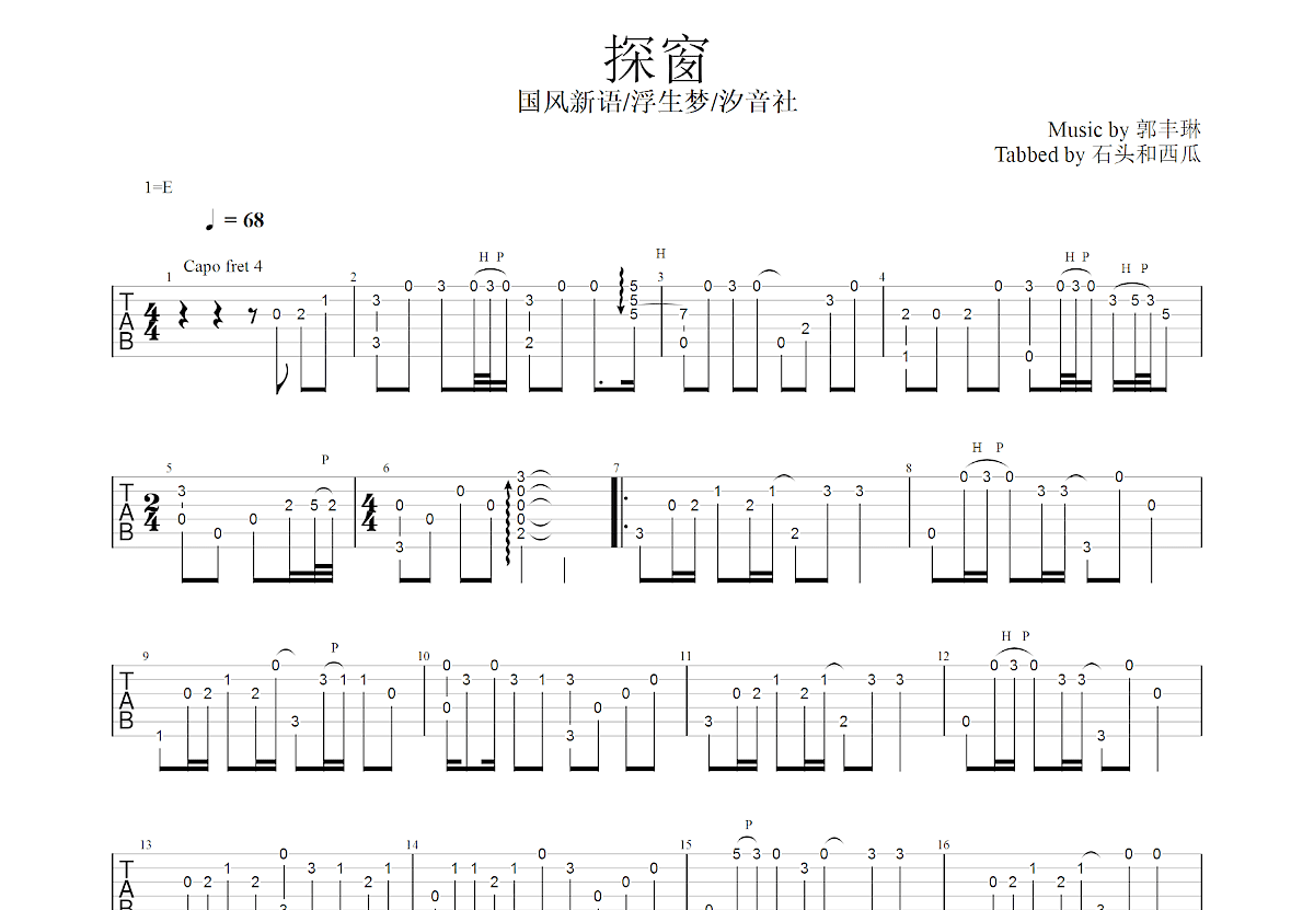 探窗吉他谱预览图