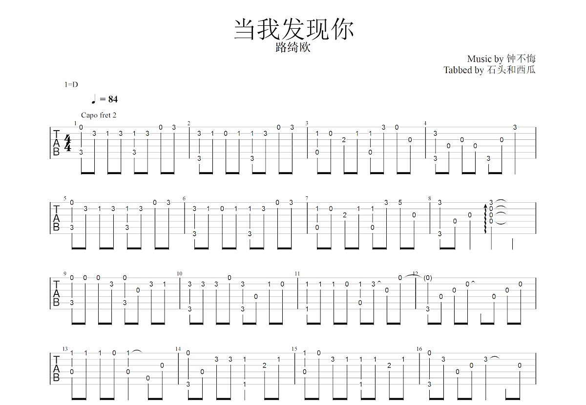 当我发现你吉他谱预览图