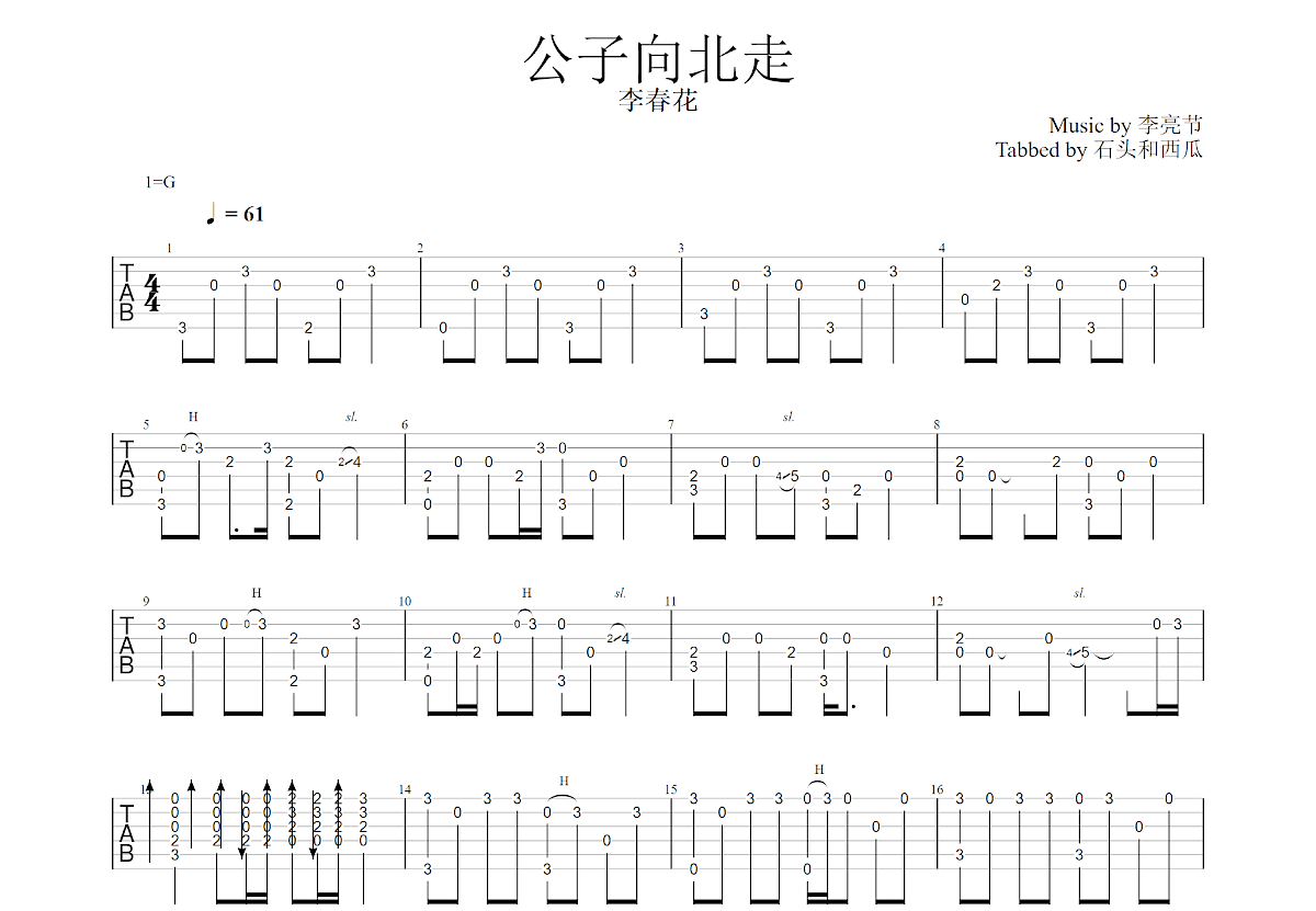 公子向北走吉他谱预览图