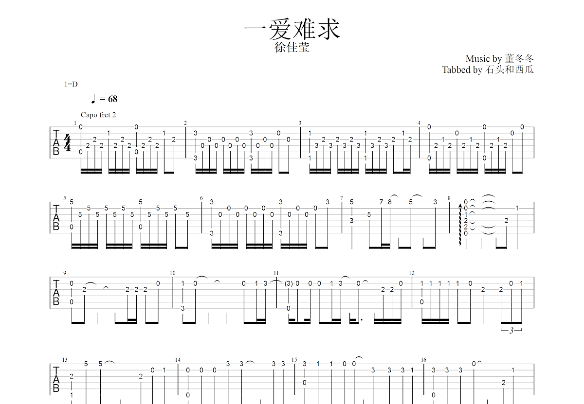 一爱难求吉他谱_徐佳莹_C调指弹