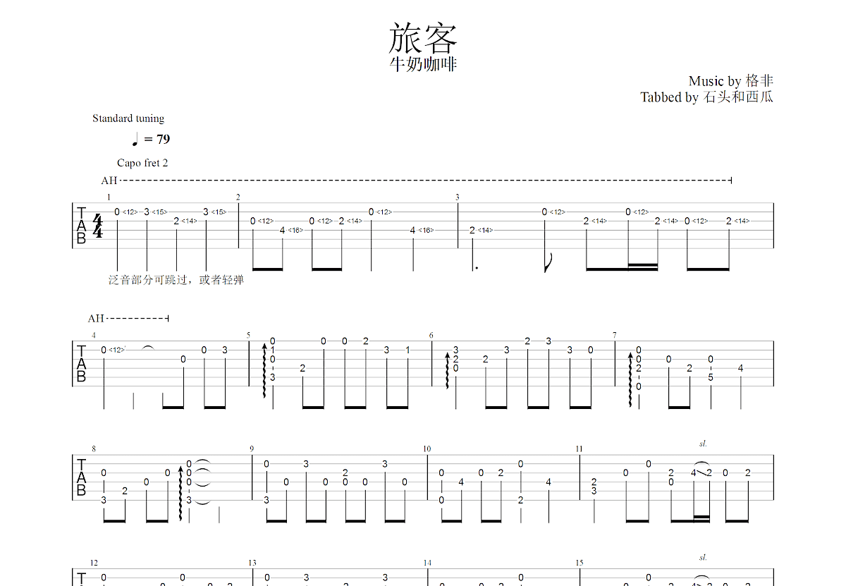 旅客吉他谱预览图