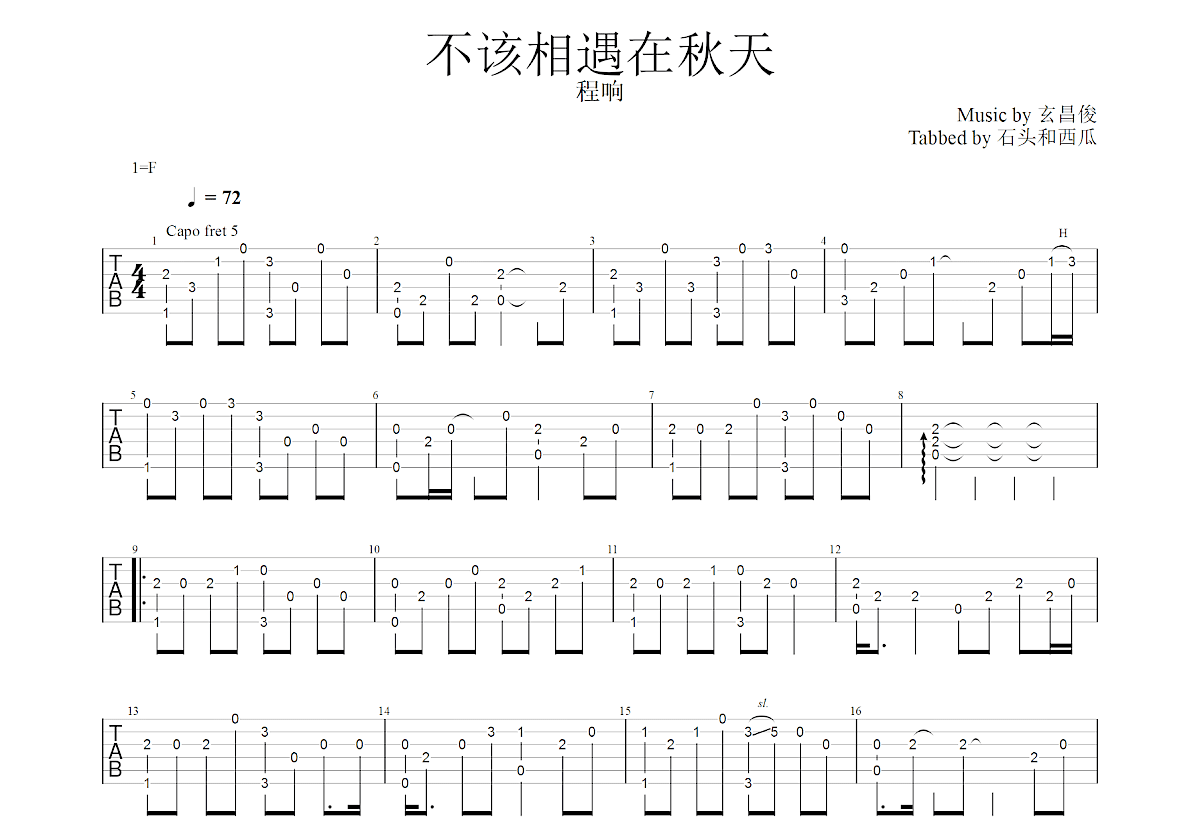 不该相遇在秋天吉他谱预览图