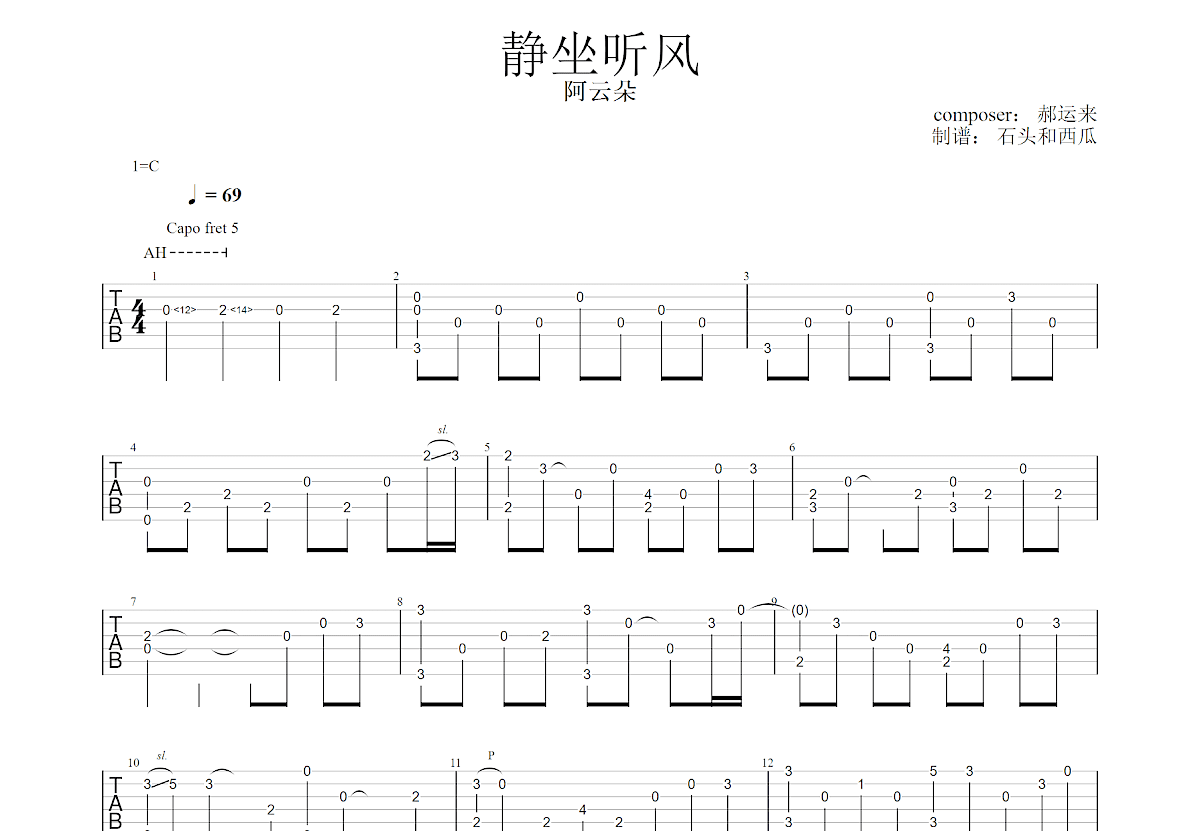 静坐听风吉他谱预览图