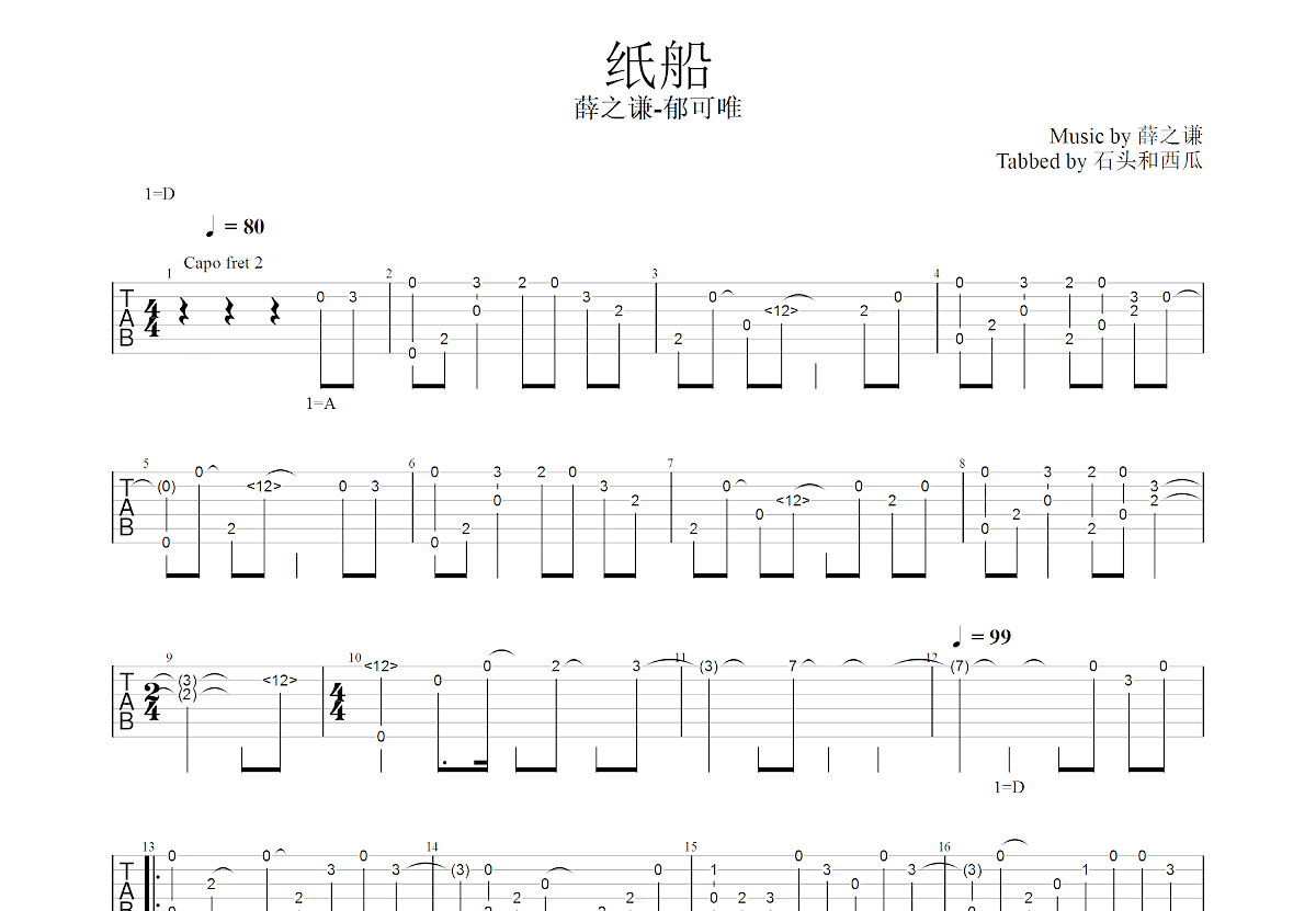 纸船吉他谱预览图