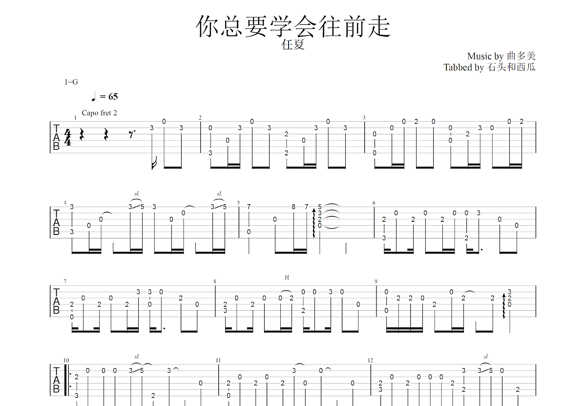 你总要学会往前走吉他谱预览图