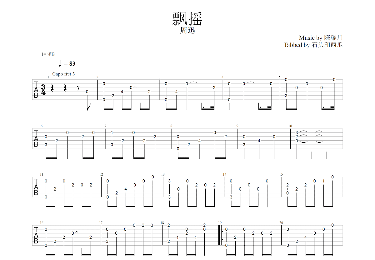 飘摇吉他谱预览图