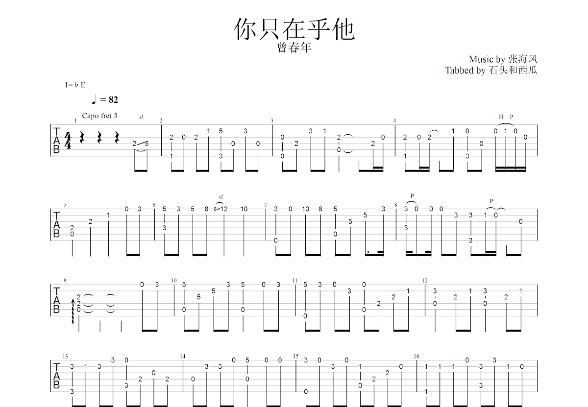 你只在乎他吉他谱_张海风_C调指弹