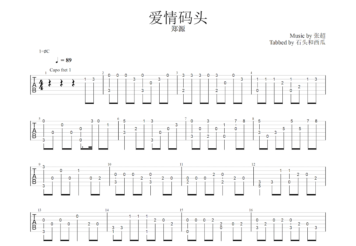 爱情码头吉他谱_郑源_C调指弹