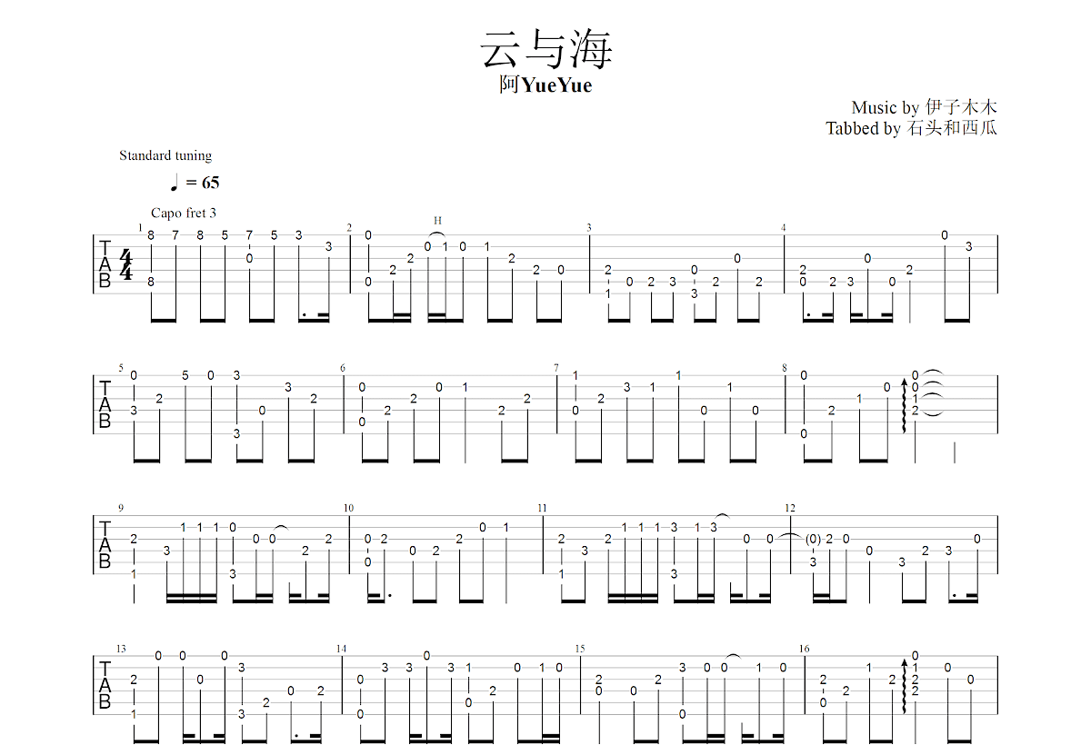 云与海吉他谱预览图