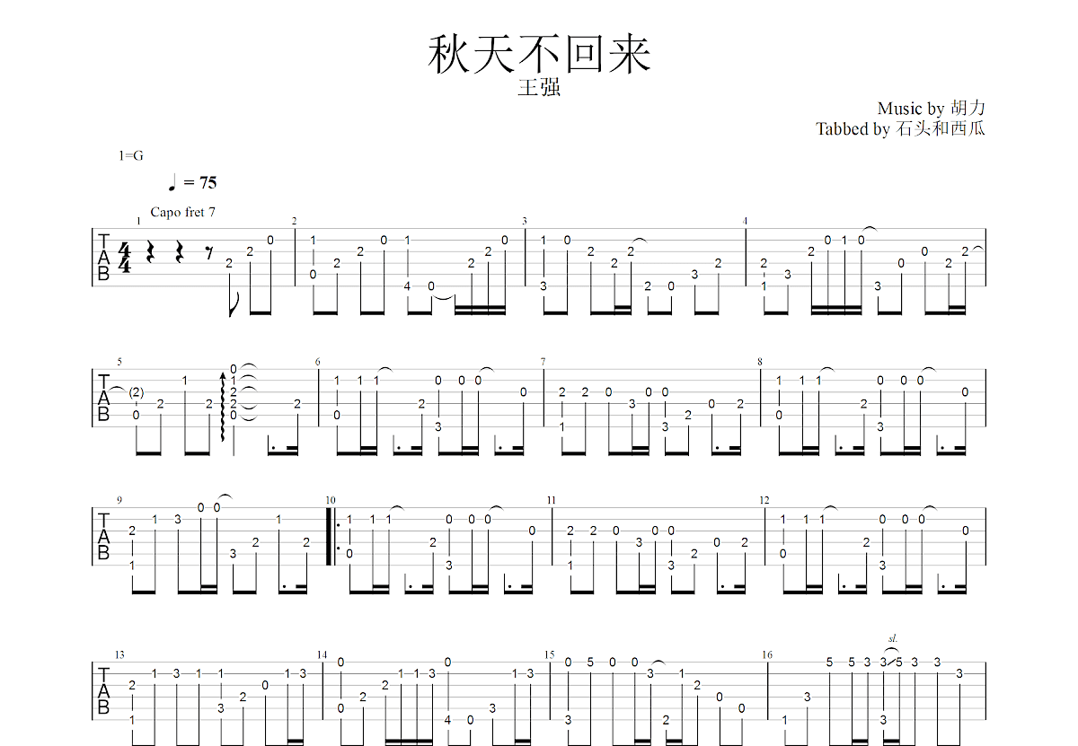 秋天不回来吉他谱扫弦图片