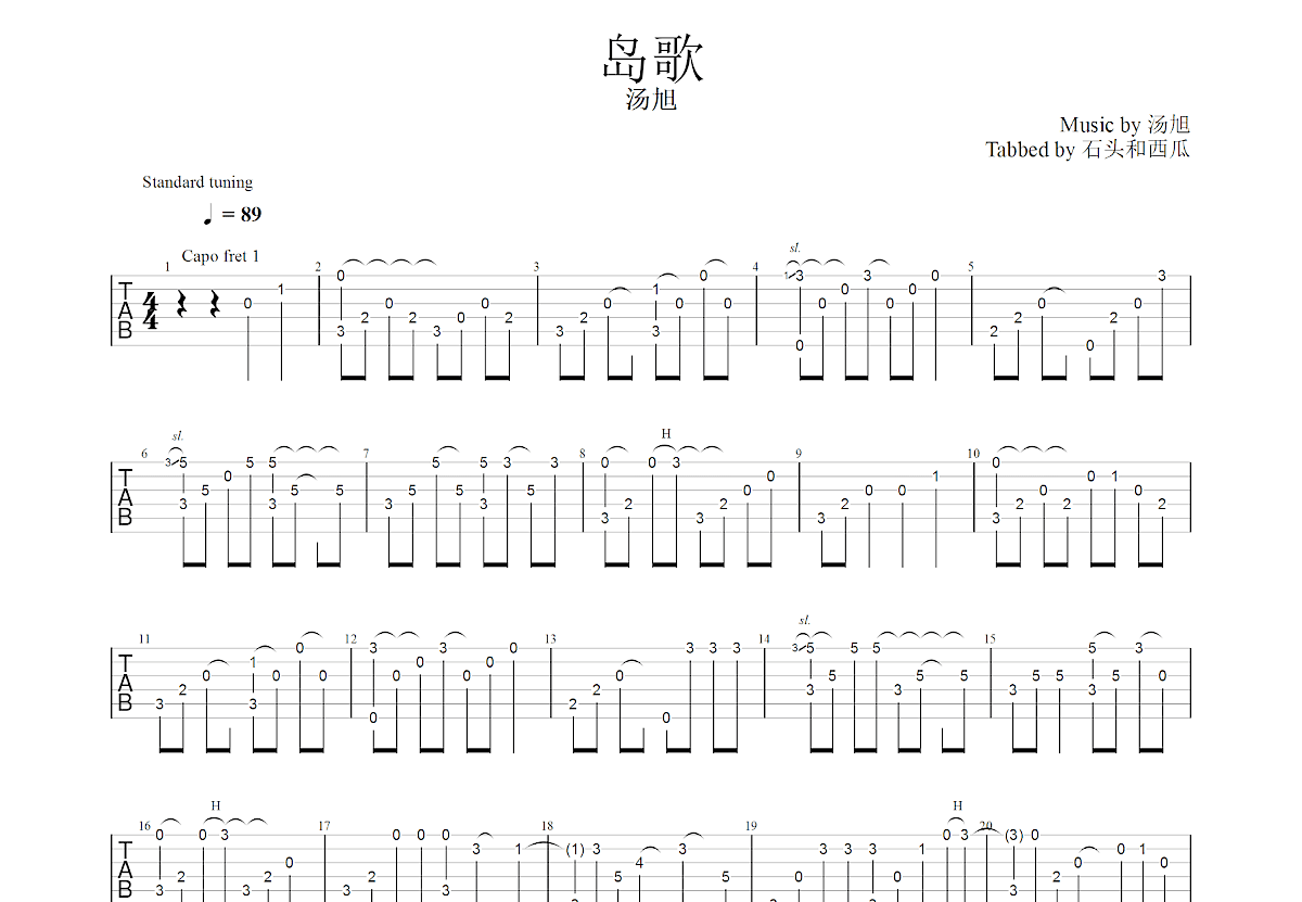 岛歌吉他谱预览图