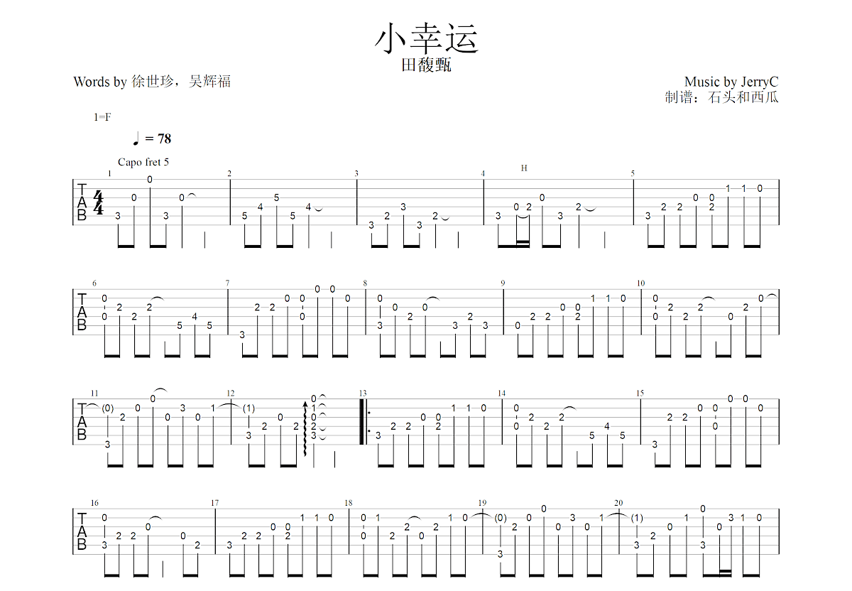 小幸运吉他谱预览图