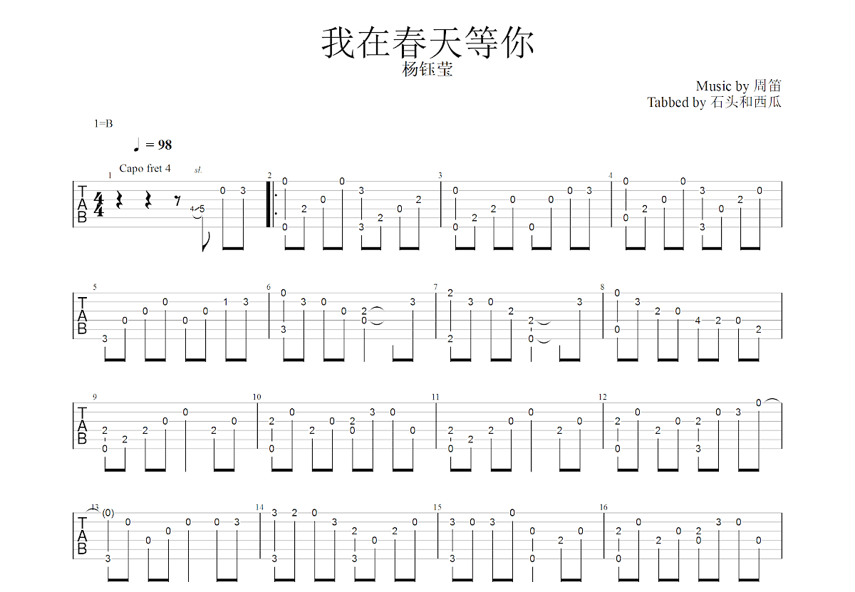 我在春天等你吉他谱预览图