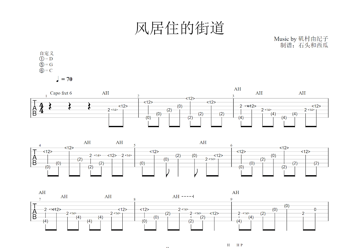 风居住的街道吉他谱预览图