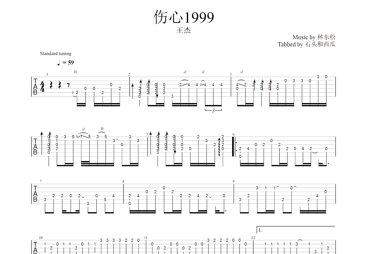 伤心1999吉他谱预览图