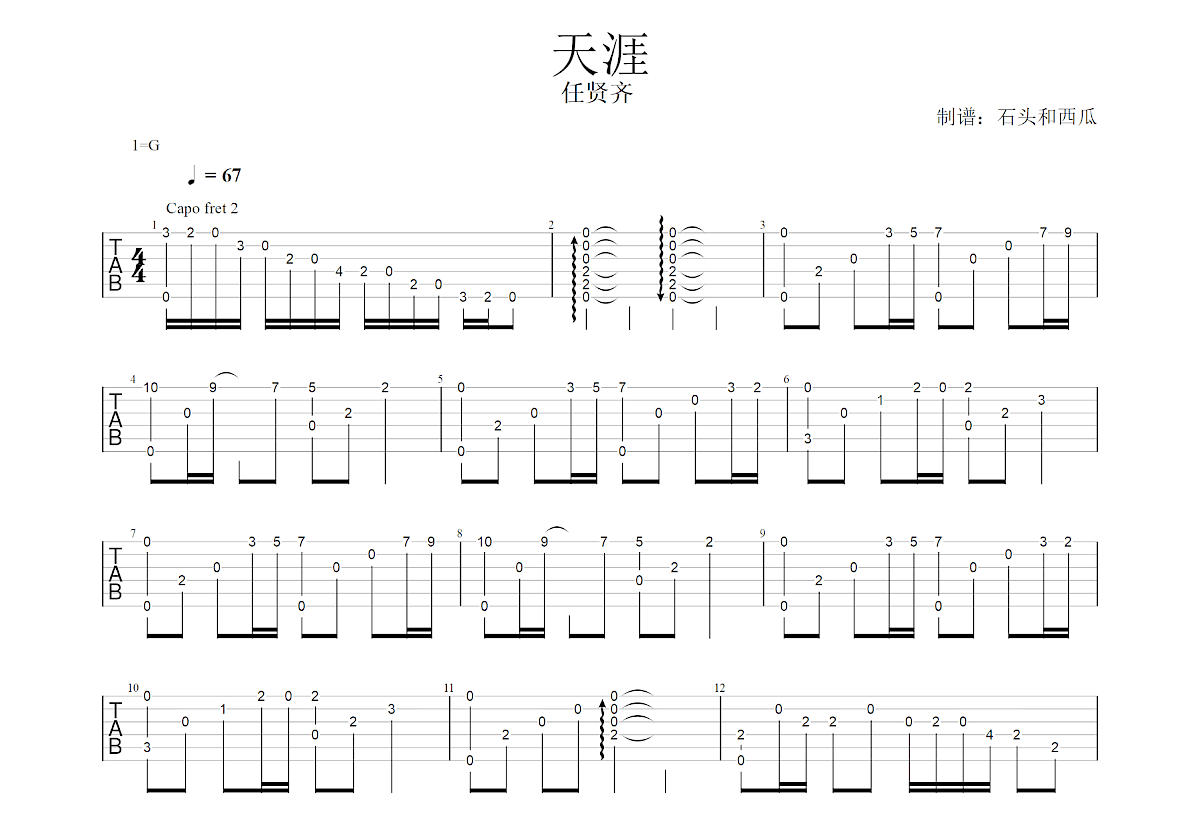 天涯吉他谱预览图