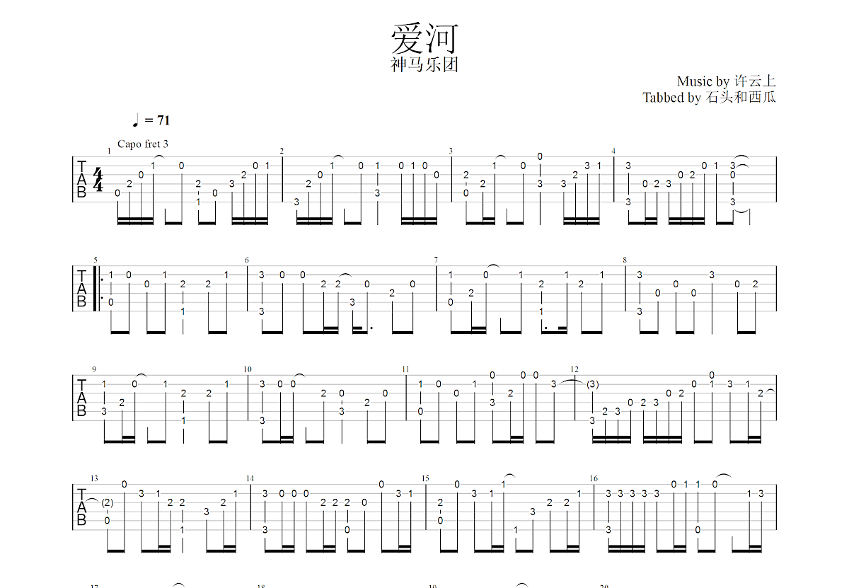 爱河吉他谱预览图