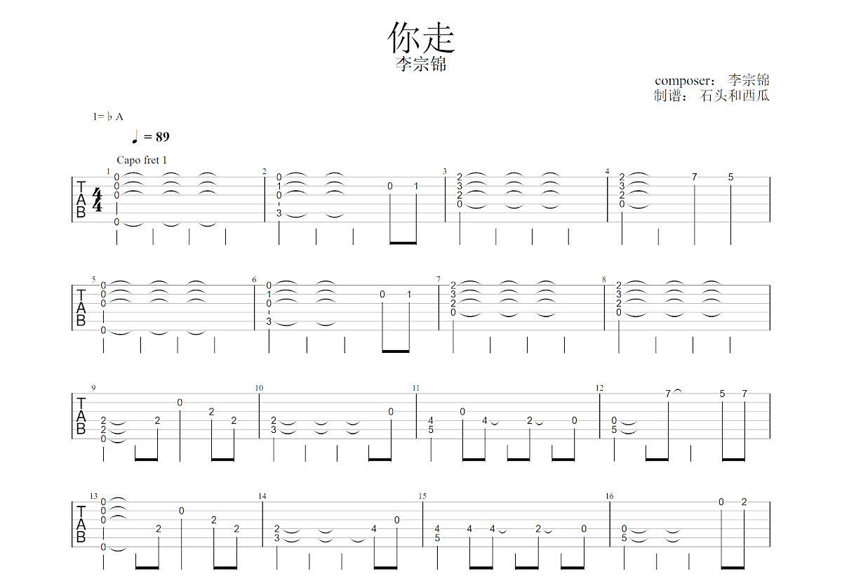 你走吉他谱_李宗锦_G调指弹