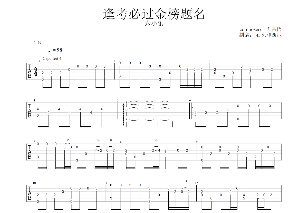 逢考必过金榜题名吉他谱预览图