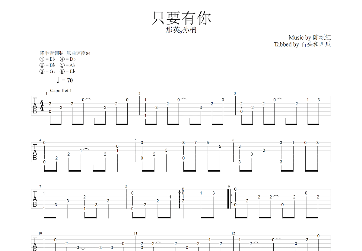 只要有你吉他谱预览图