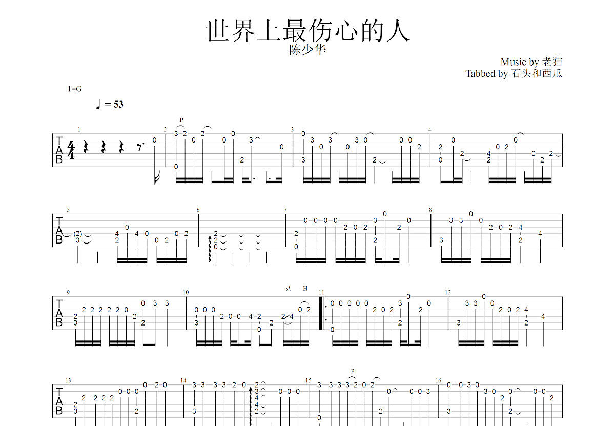 世界上最伤心的人吉他谱_老猫_G调指弹