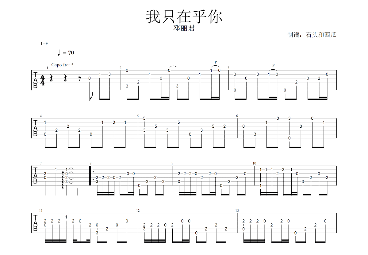 我只在乎你吉他谱预览图